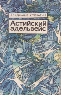 asmodei_ru_book_25365