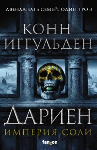 asmodei_ru_book_25447