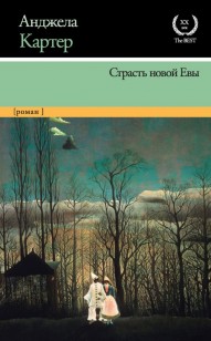 Обложка книги Страсть новой Евы