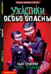 Обложка книги Сын Слэппи