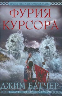 Обложка книги Фурия Курсора