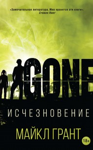 Обложка книги Исчезновение