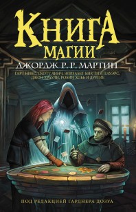 Обложка книги Книга магии