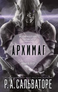Обложка книги Архимаг