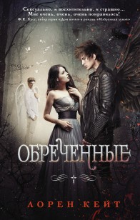 Обложка книги Обреченные