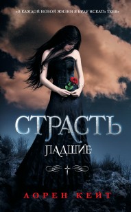 Обложка книги Страсть