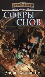 Обложка книги Сферы Снов