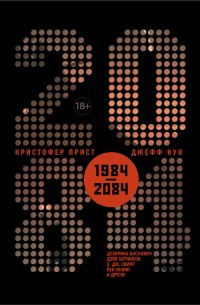 Обложка книги 2084