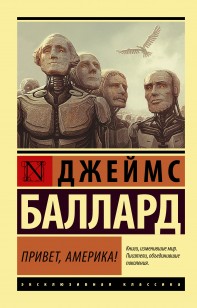 Обложка книги Привет, Америка!