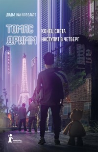 asmodei_ru_book_26520
