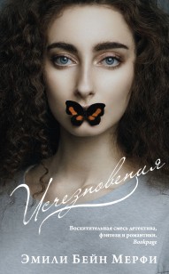 Обложка книги Исчезновения