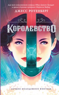 Обложка книги Королевство