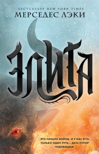 Обложка книги Элита