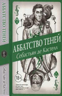 asmodei_ru_book_26810