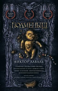 Обложка книги Подменыш