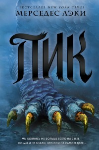 Обложка книги Пик