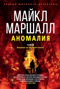 Обложка книги Аномалия