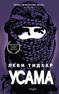 Обложка книги Усама