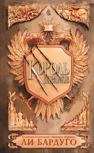 Обложка книги Король шрамов