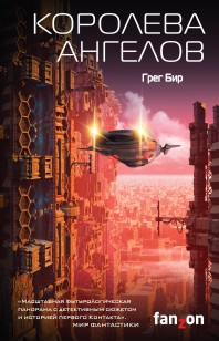 Обложка книги Королева ангелов