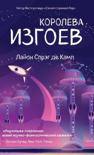 Обложка книги Королева изгоев