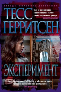 Обложка книги Эксперимент