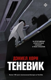 Обложка книги Теневик