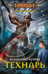 Обложка книги Технарь