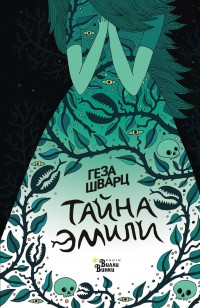 asmodei_ru_book_27268