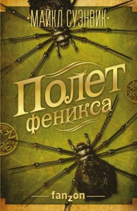 asmodei_ru_book_27304