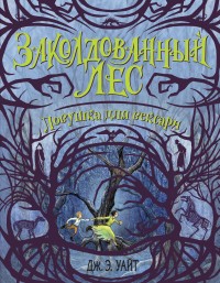 Обложка книги Ловушка для вексари