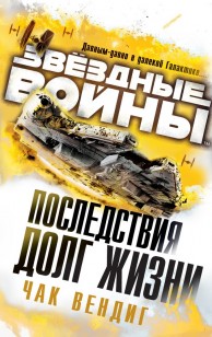 Обложка книги Долг жизни
