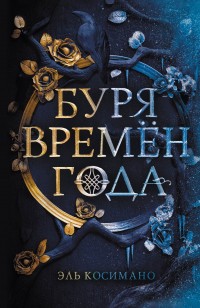 asmodei_ru_book_27402