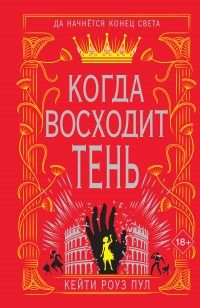 asmodei_ru_book_27419