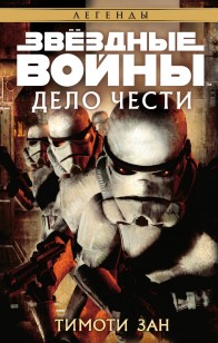Обложка книги Дело чести
