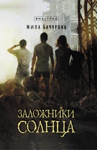 asmodei_ru_book_27603