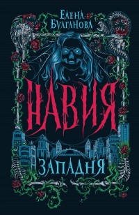 asmodei_ru_book_27635
