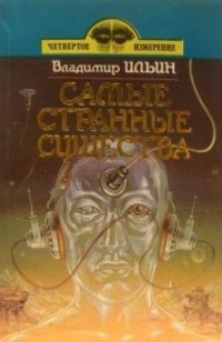 asmodei_ru_book_27723.Samyestrannyesushhestva