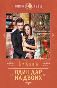 asmodei_ru_book_27977
