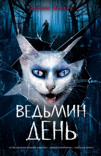 asmodei_ru_book_27987