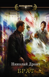 Обложка книги Брат