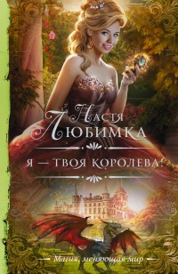 asmodei_ru_book_28231