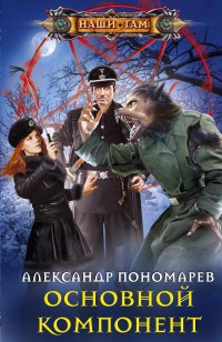 Обложка книги Основной компонент