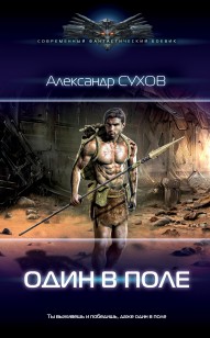 Обложка книги Лёд. Один в поле