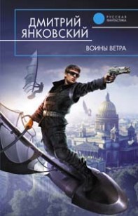 Обложка книги Воины ветра