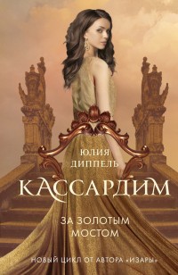 asmodei_ru_book_28693