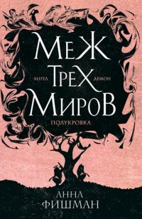 asmodei_ru_book_28837