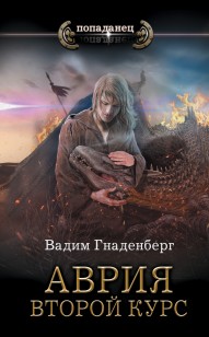 Обложка книги Второй курс