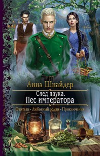 Обложка книги Пёс императора