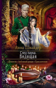 Обложка книги Видящая